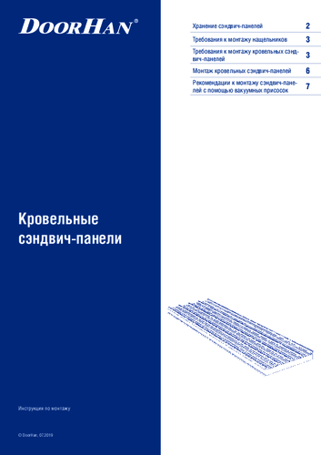 Инструкция по монтажу кровельных панелей